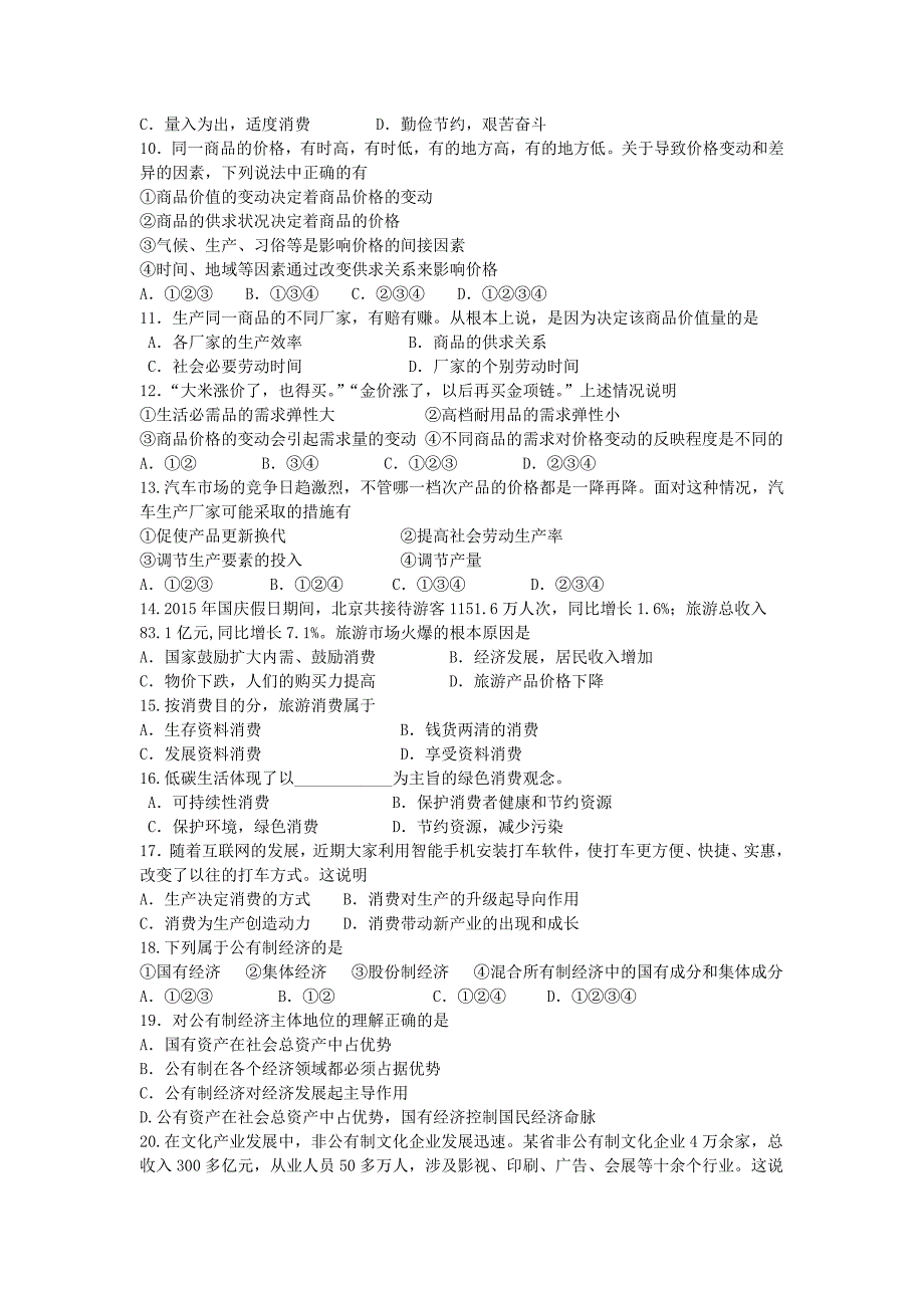 江苏省东海县2015-2016学年高一上学期期中考试政治试题含答案_第2页