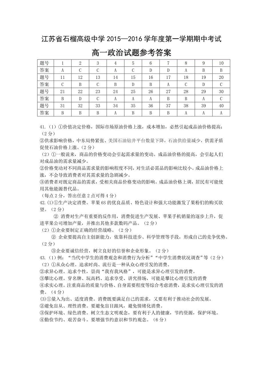 江苏省东海县2015-2016学年高一上学期期中考试政治试题含答案_第5页
