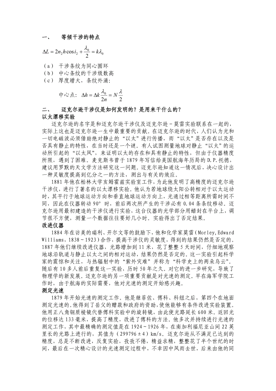 迈克尔逊干涉仪实验思考题_第1页