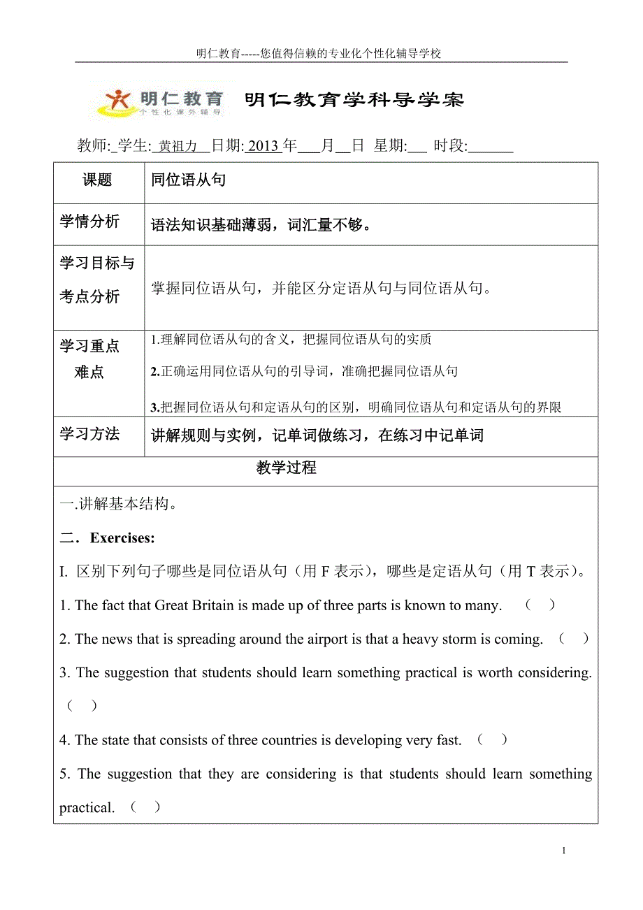 高中英语同位语从句一对一导学案_第1页