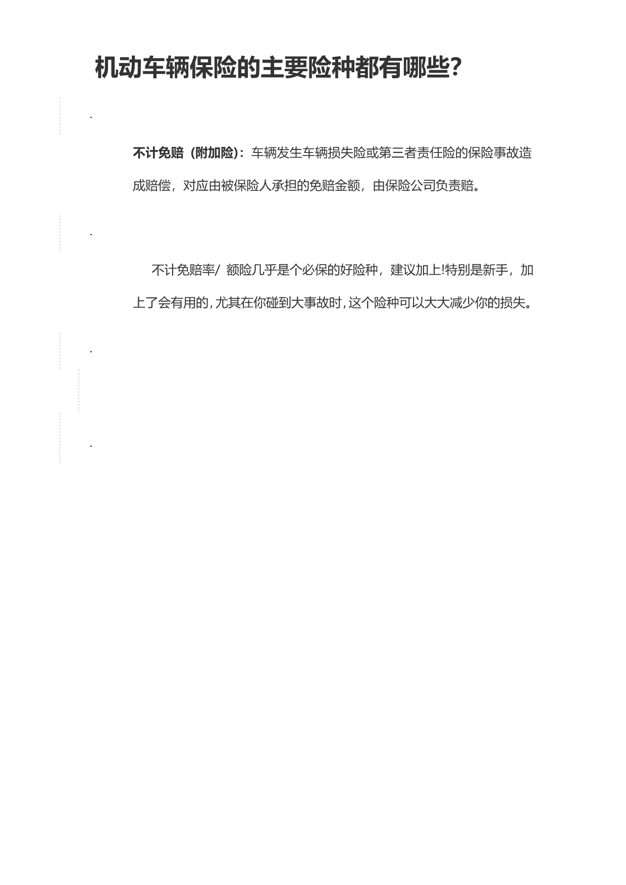 机动车保险主要分为基本险和附加险两部分_第4页