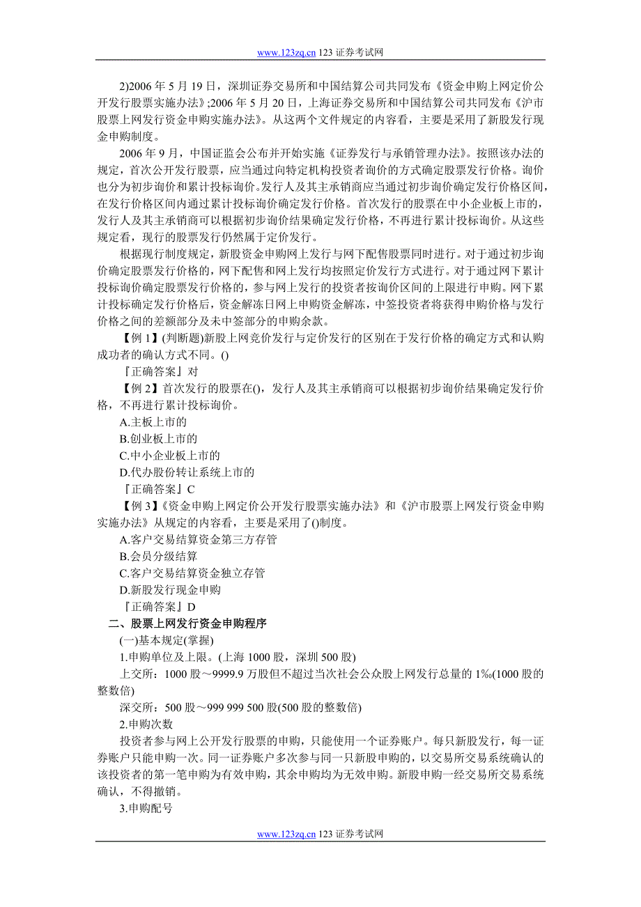 证券从业资格考试《证券交易》各章节名师讲义汇总(第五章—第七章)_第3页