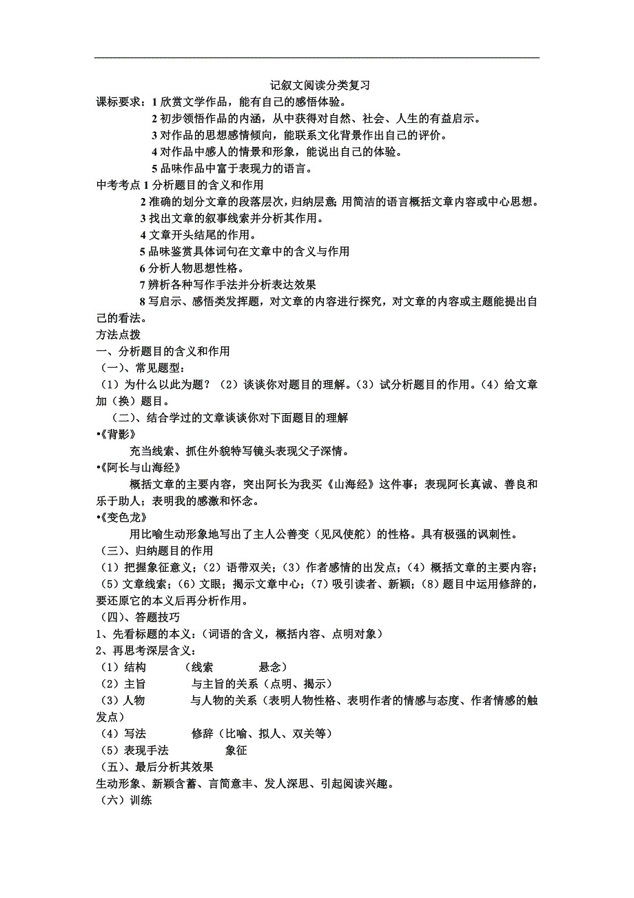 记叙文阅读分类复习_第1页