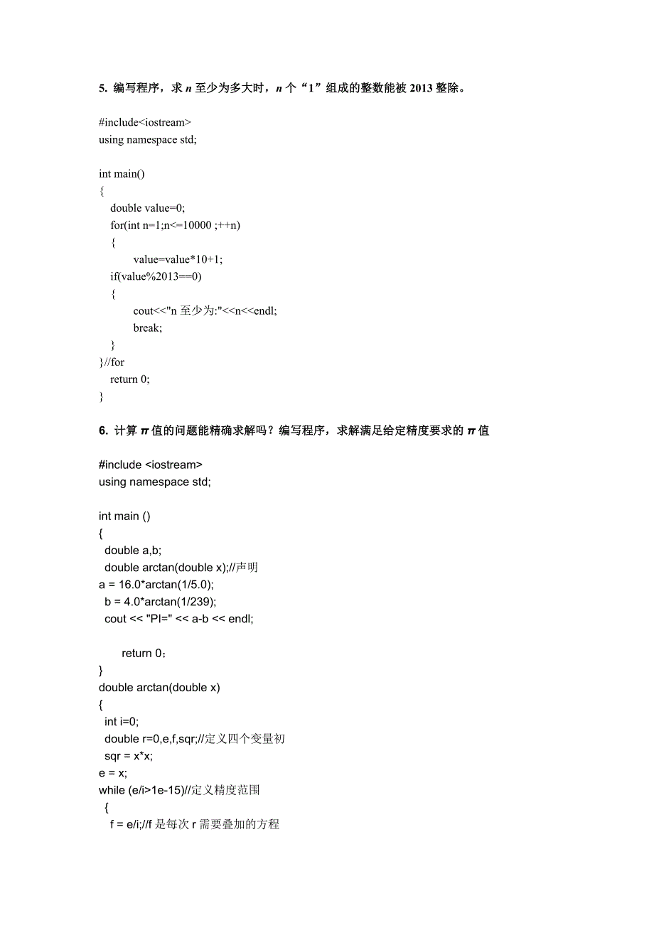 算法设计与分析习题答案1-6章_第4页