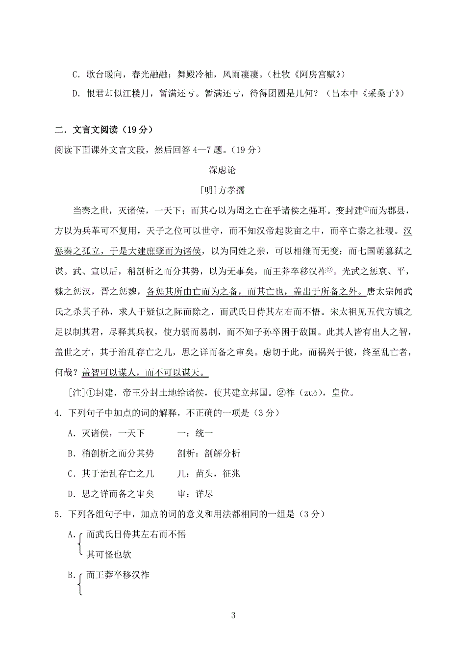 南校2012-2013上学期高二入学考试语文卷_第3页