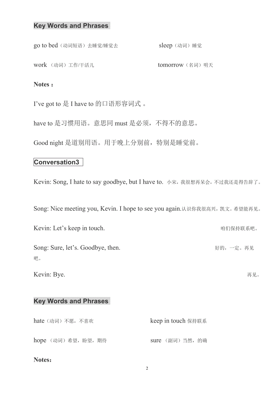 人人说英语(初级)3-10课文单词翻译_第2页