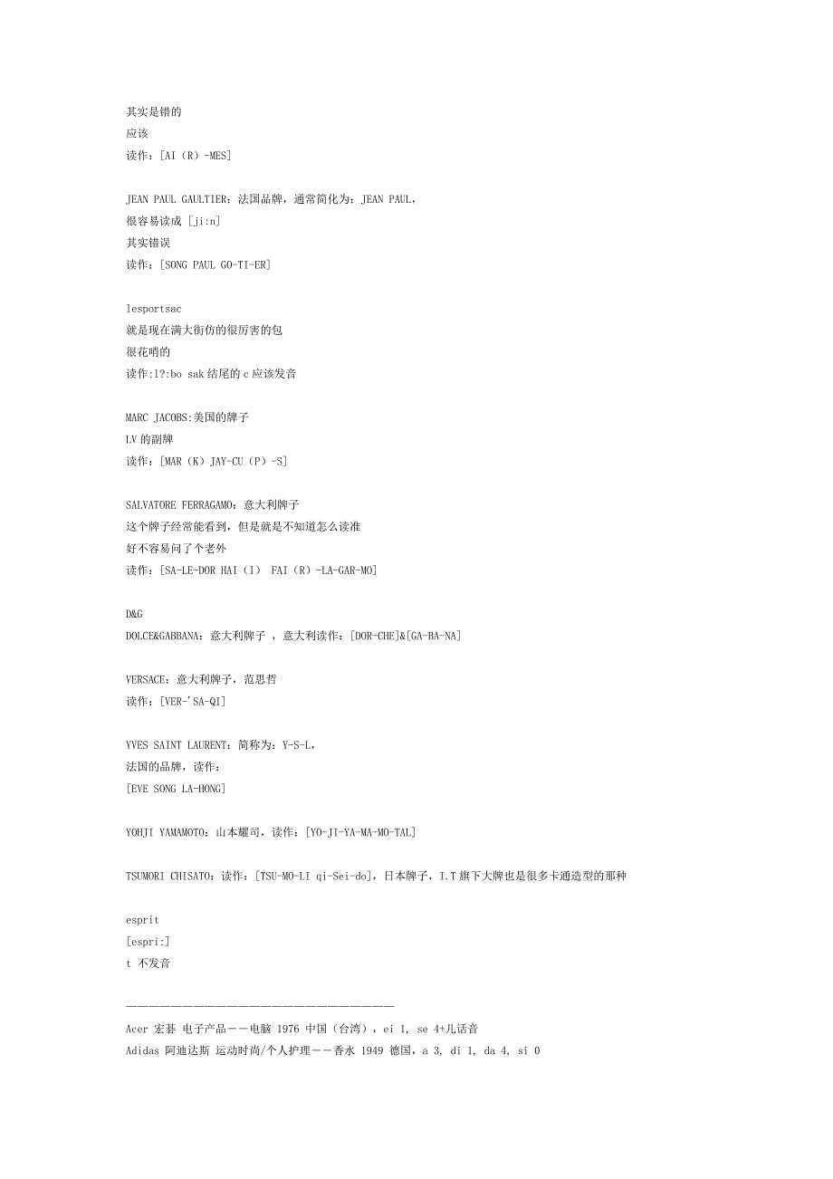 世界各地知名国际品牌的正确读法和发音_第2页
