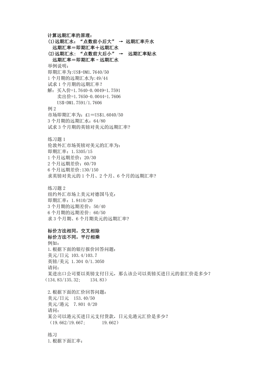 国际金融期末考试重点计算题_第1页