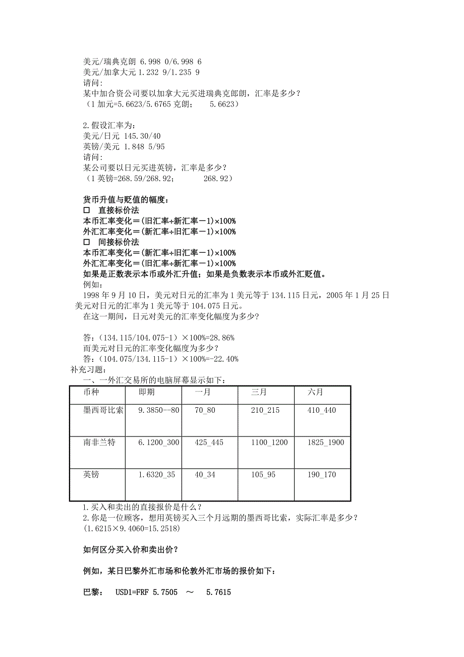 国际金融期末考试重点计算题_第2页