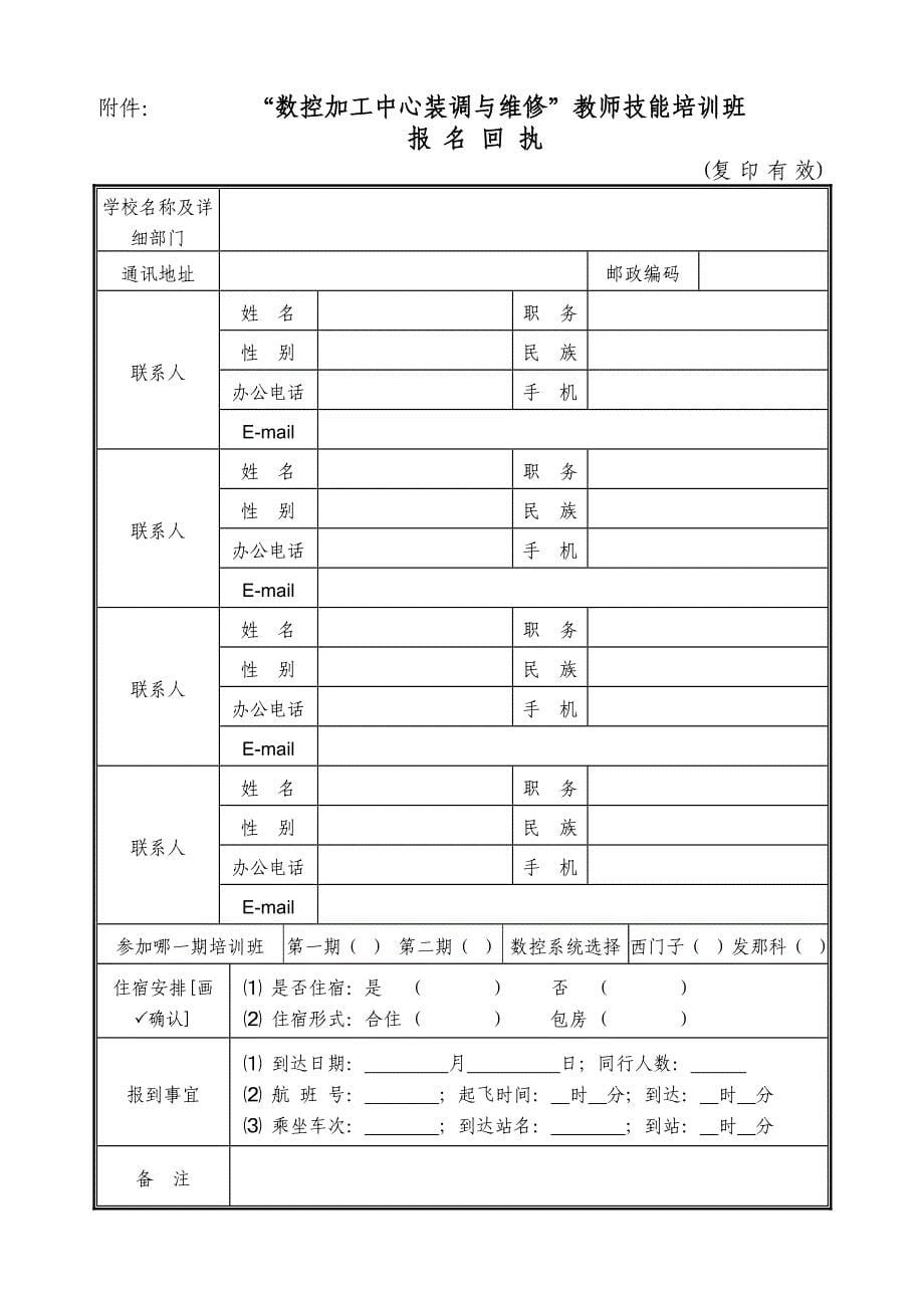 2011年现代制造及自动化技术教师技能大赛培训班的通知_第5页