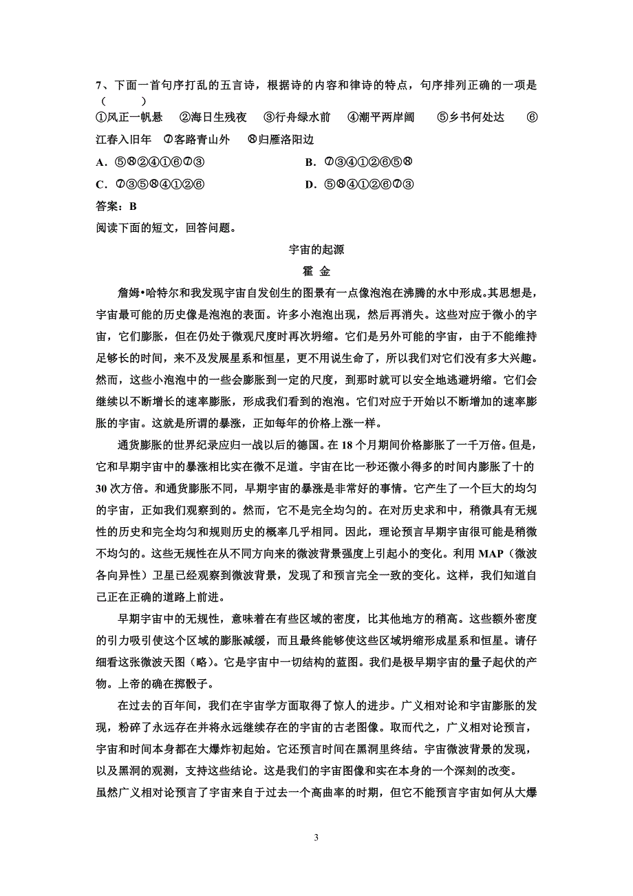 语文必修5试题及详细答案97-2003Document_第3页