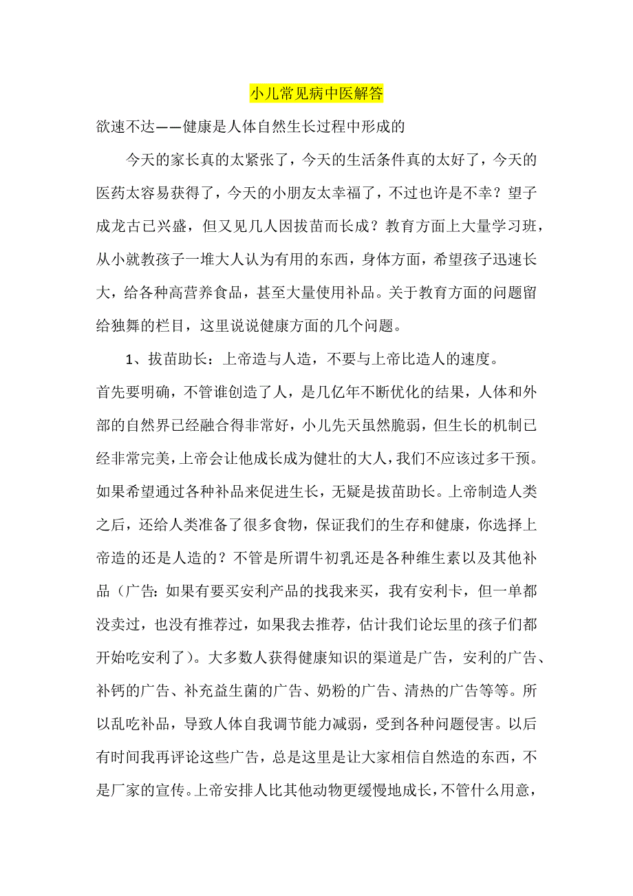 小儿常见病中医解答_第1页