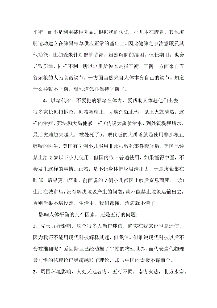 小儿常见病中医解答_第3页