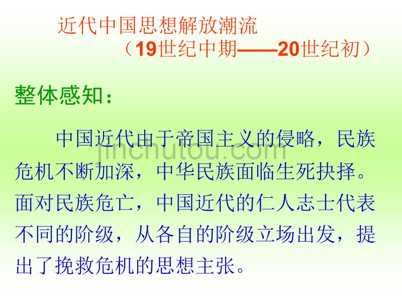 高考历史复习一轮课件_必修三专题三_第1页