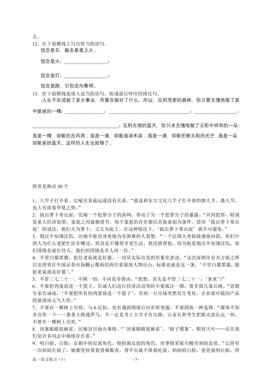 饶平二中2008～2009年高一语文练习_第3页