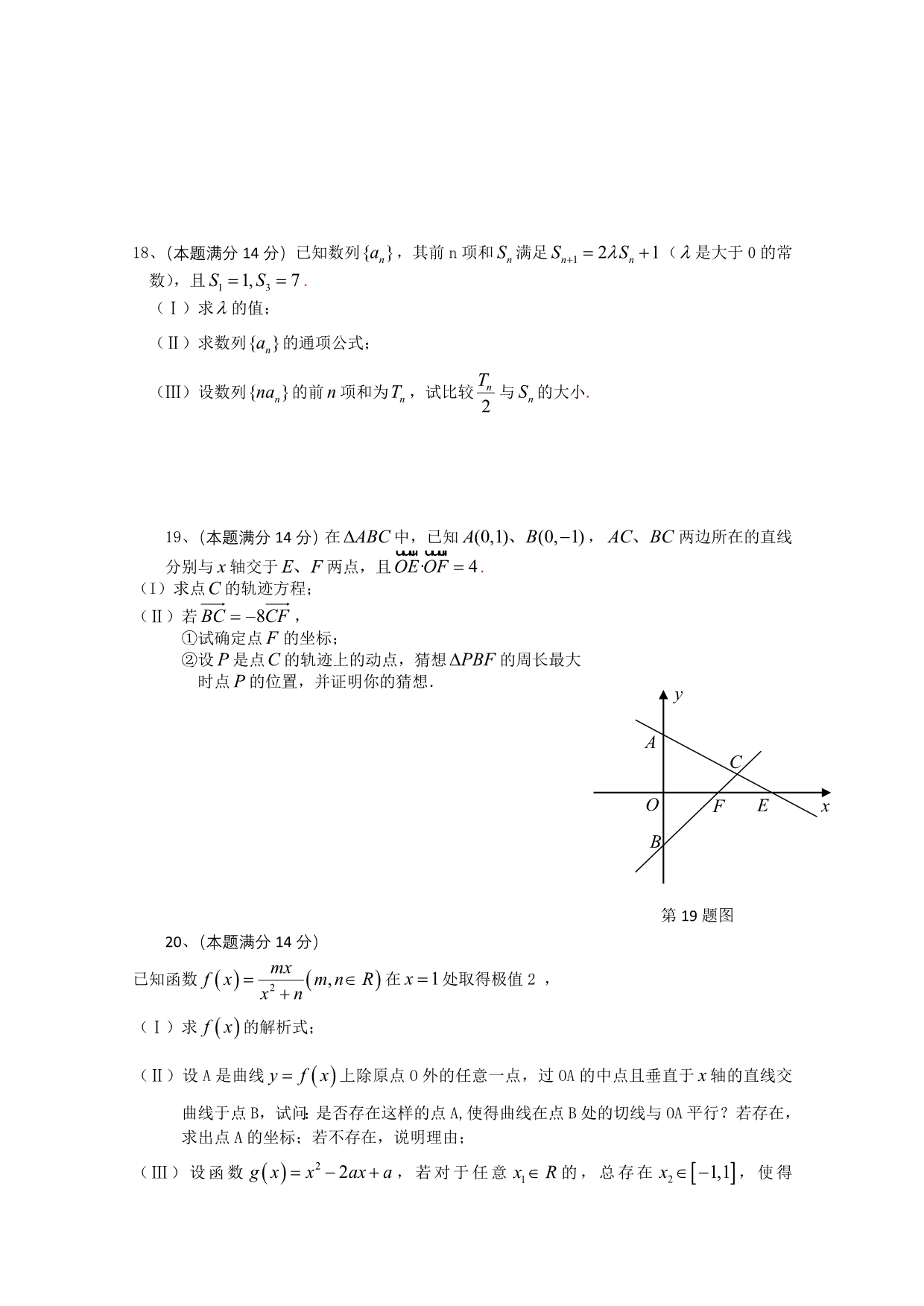 广东省佛山市南海区2011届高三8月摸底考试（理数）_第4页