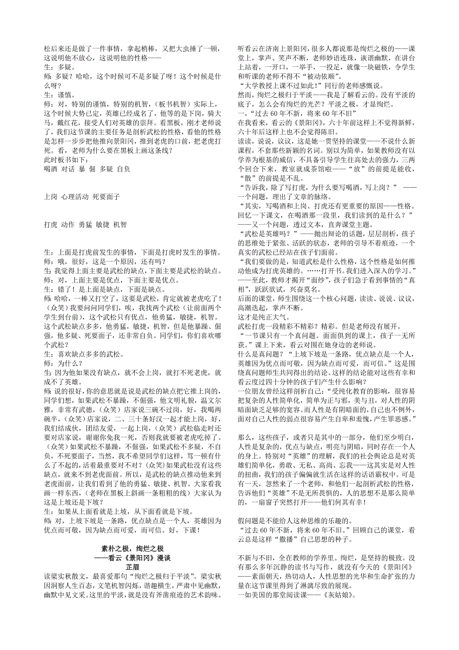 薛瑞萍《景阳冈》课堂实录_第4页