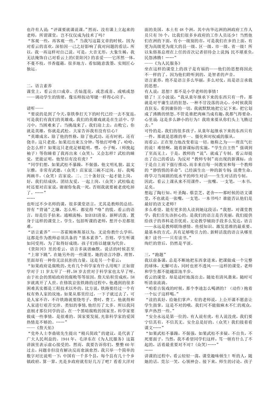 薛瑞萍《景阳冈》课堂实录_第5页