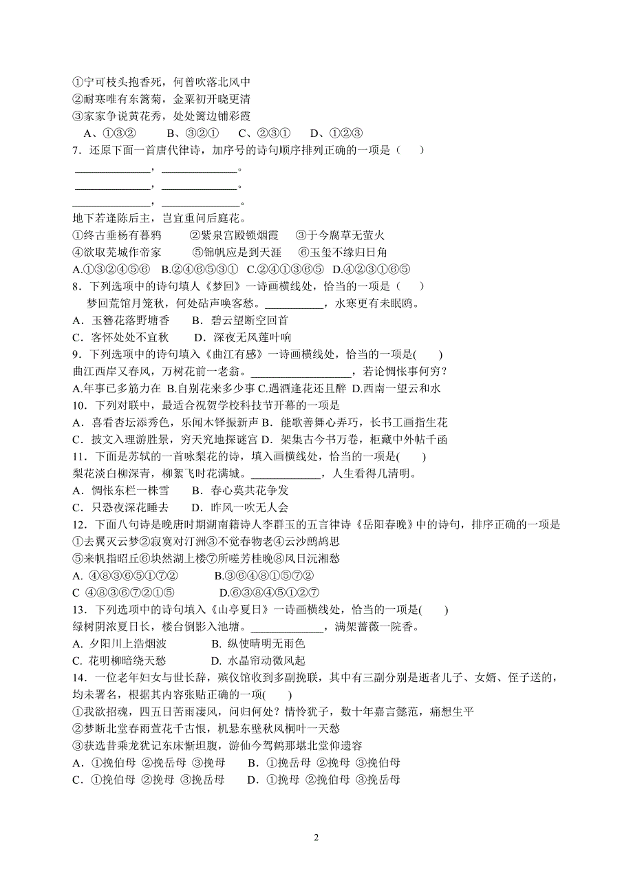 诗词对联衔接题(含答案)_第2页