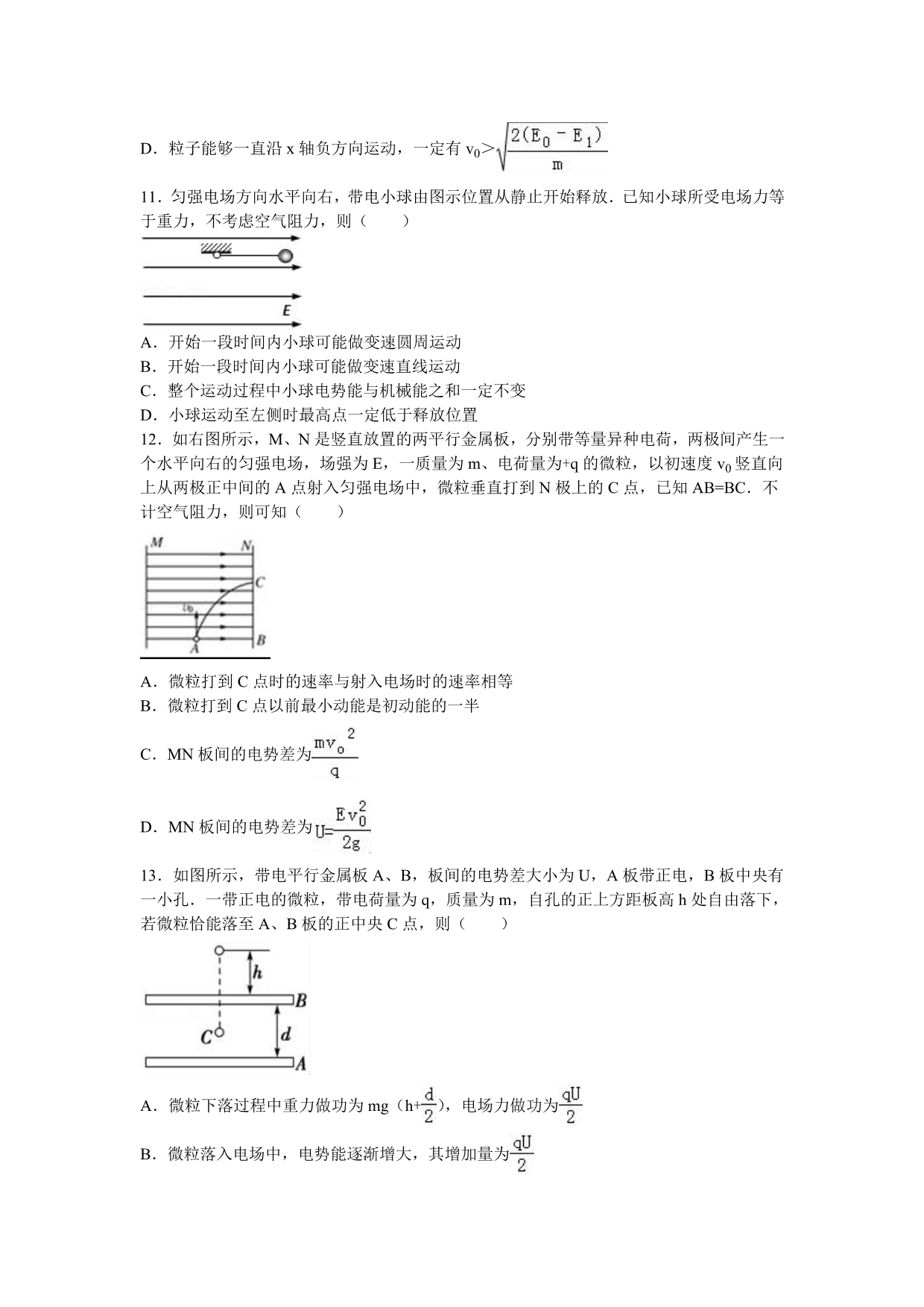 2016-2017学年高二上学期期中物理试卷 含解析_第3页