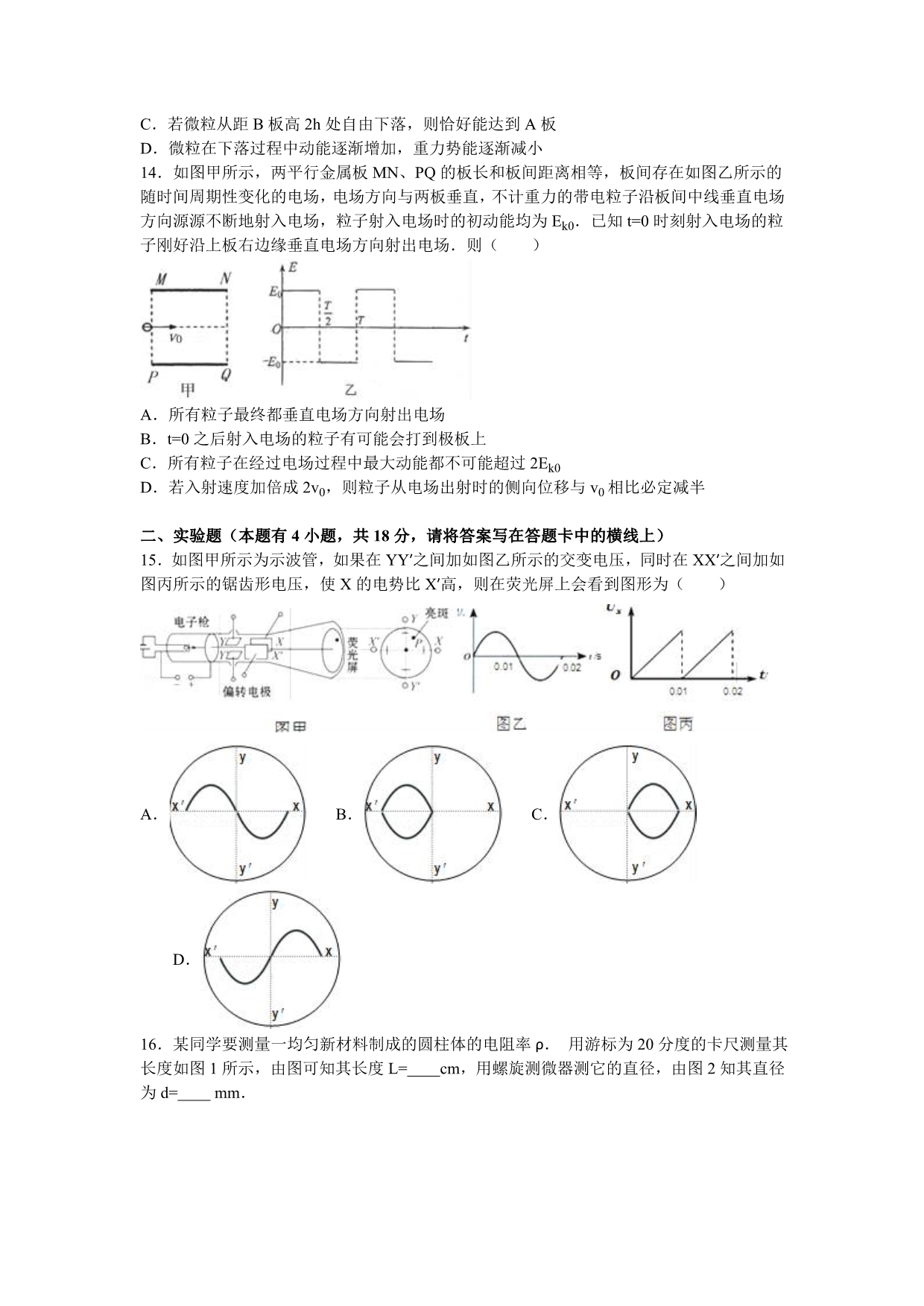 2016-2017学年高二上学期期中物理试卷 含解析_第4页