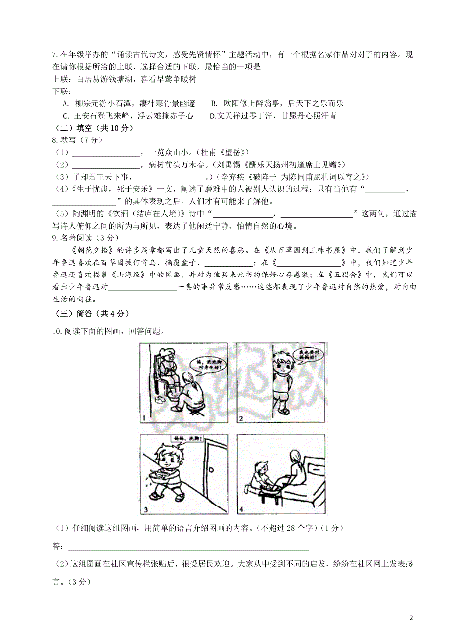 2014北京海淀二模语文试卷及答案_第2页