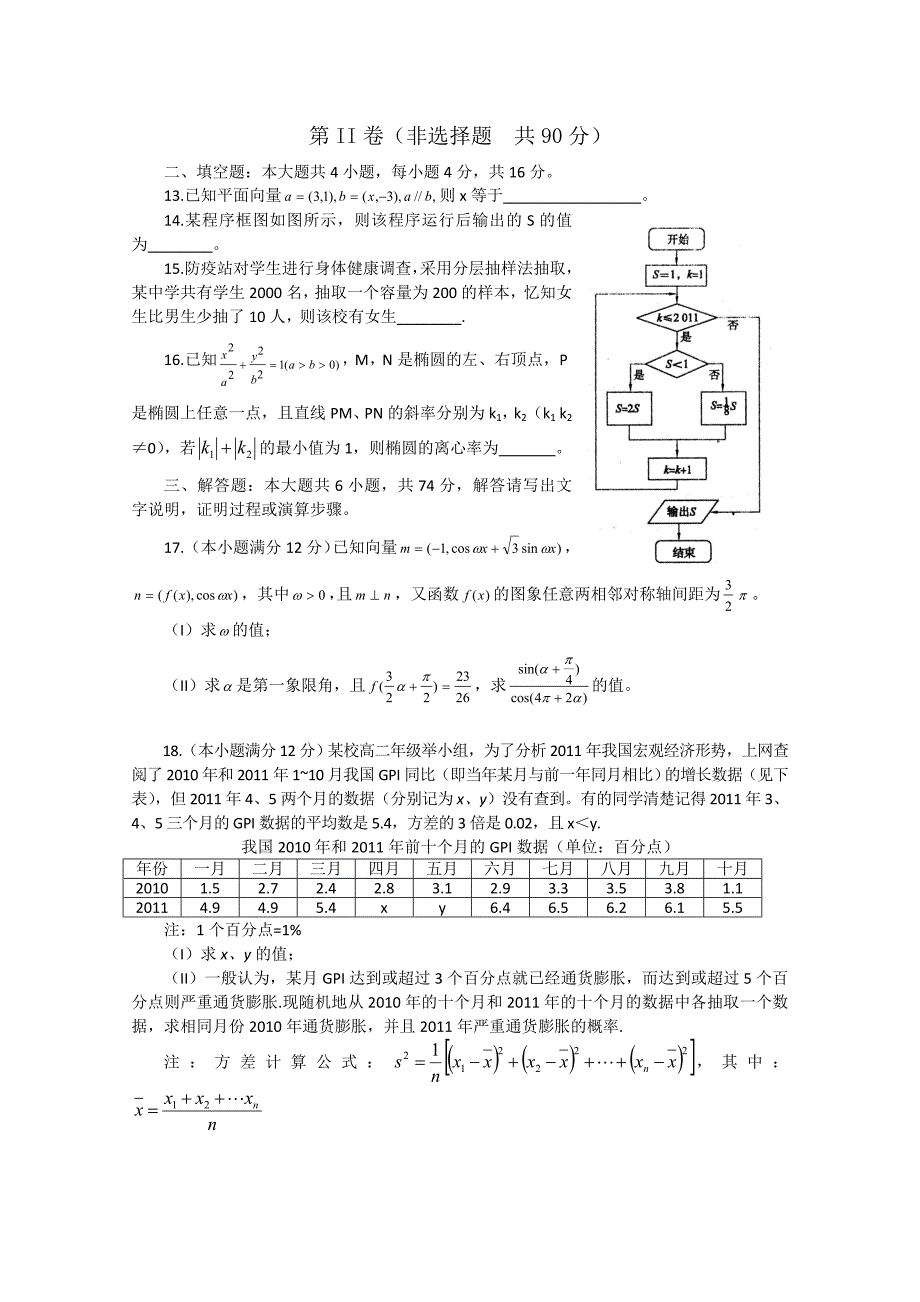 山东省潍坊市2012年高考仿真试题（一）文科数学试题_第3页