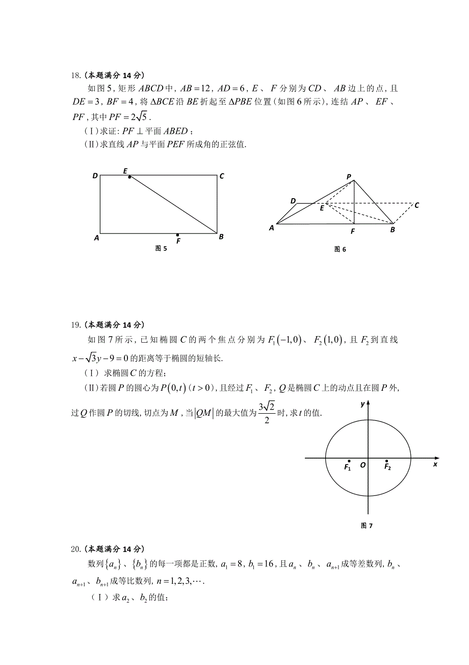 广东省佛山市普通高中2014届高三教学质量检测（一）数学（理）试题 含答案_第4页