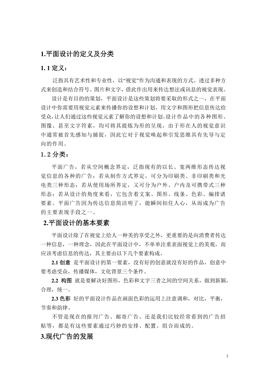 解析平面设计在广告行业中的运用_第2页