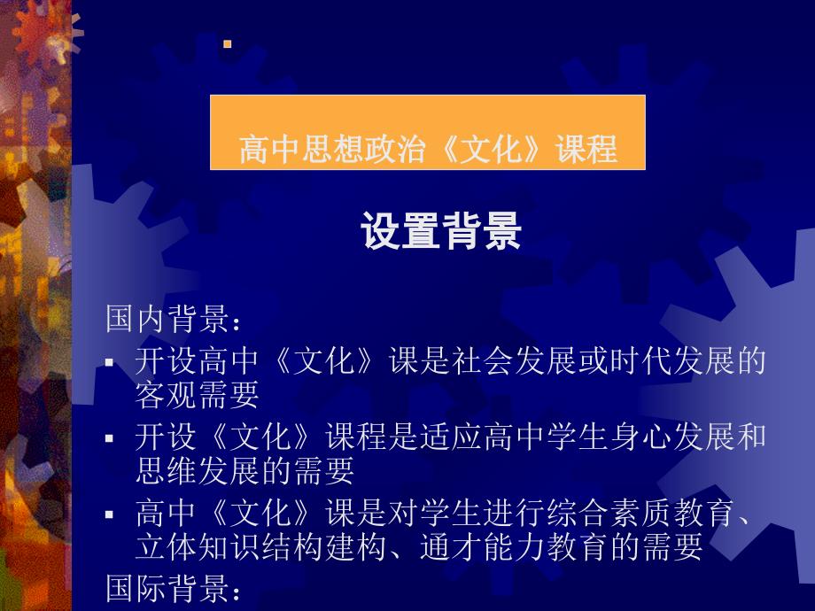 高中思想政治《文化》课程标准_第2页