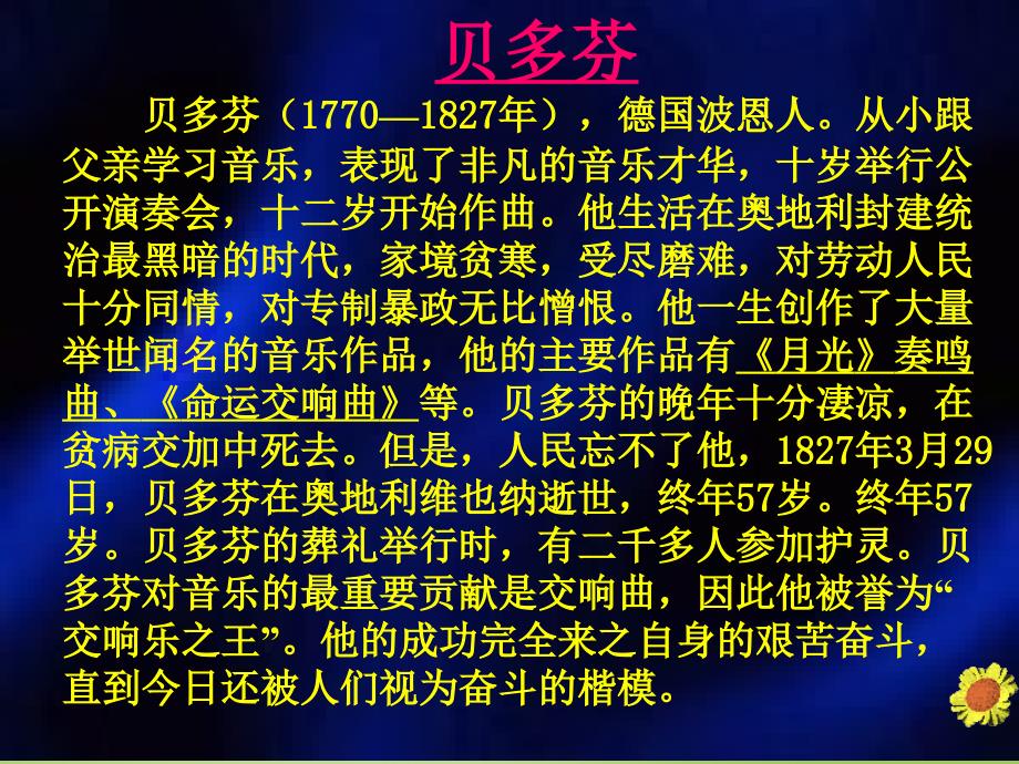 2015年秋四年级语文上册《月光曲》课件2 北师大版_第3页