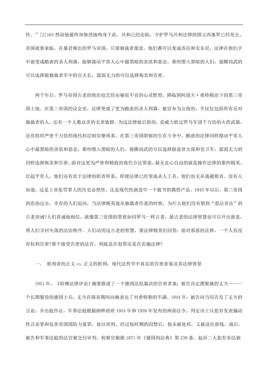 解析法哲学视野中的告密者难题(上)_第2页