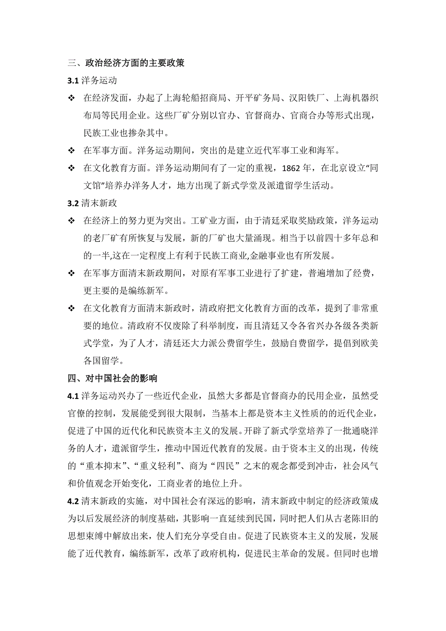 试论洋务运动与清末新政的比较_第3页