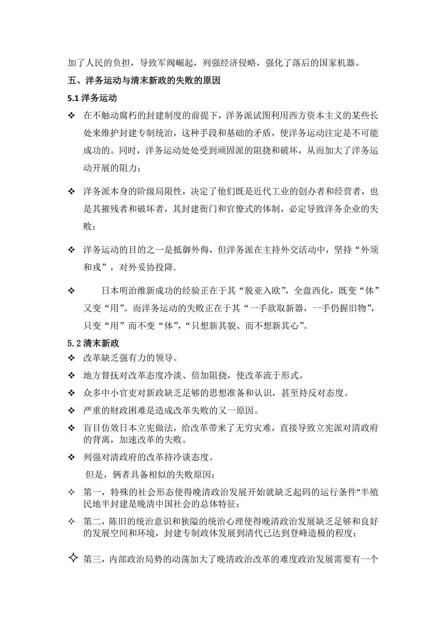 试论洋务运动与清末新政的比较_第4页