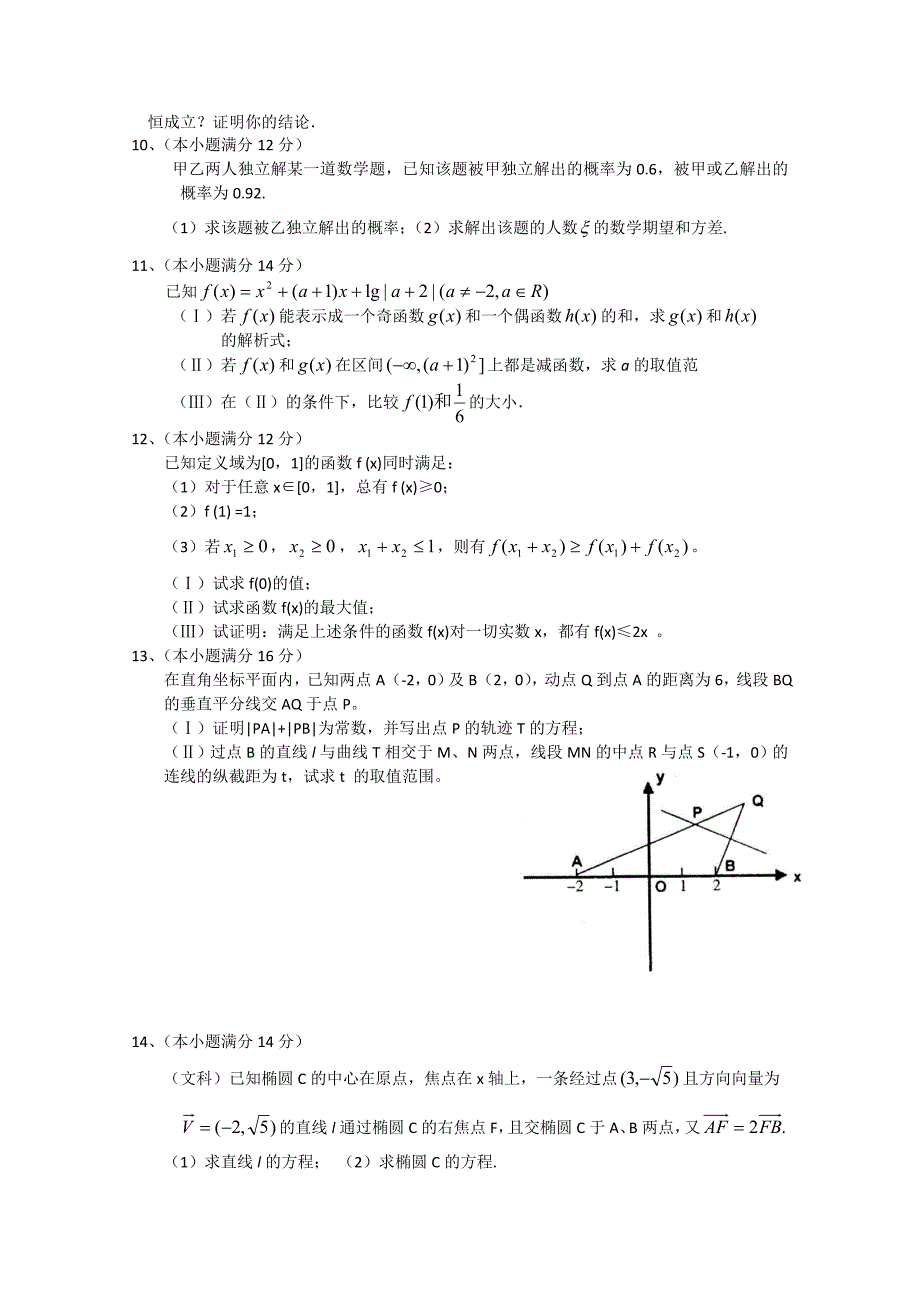 广东省2011届高三数学培优试题（1）_第2页