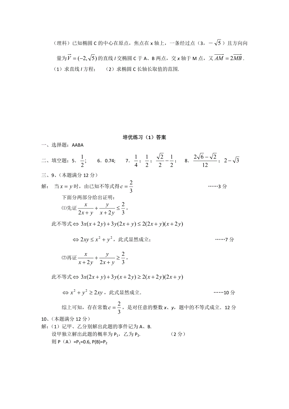 广东省2011届高三数学培优试题（1）_第3页