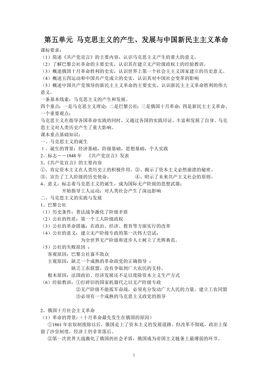 商河弘德中学历史必修一第五单元复习提纲_第1页