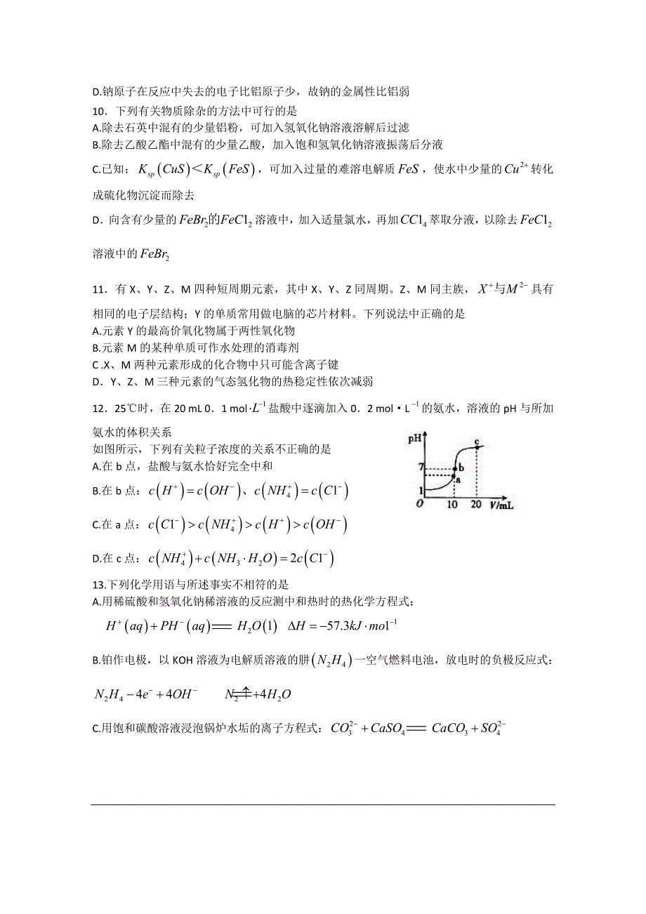 山东泰安市2013年高考模拟试卷_第3页