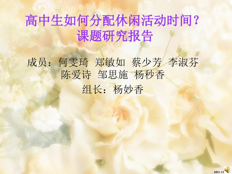 高中生如何分配休闲活动时间_第1页