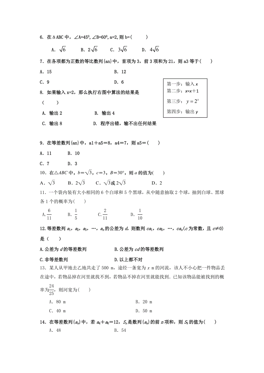 山东锦泽技工学校2016-2017学年高二上学期期中考试数学试题缺答案_第2页