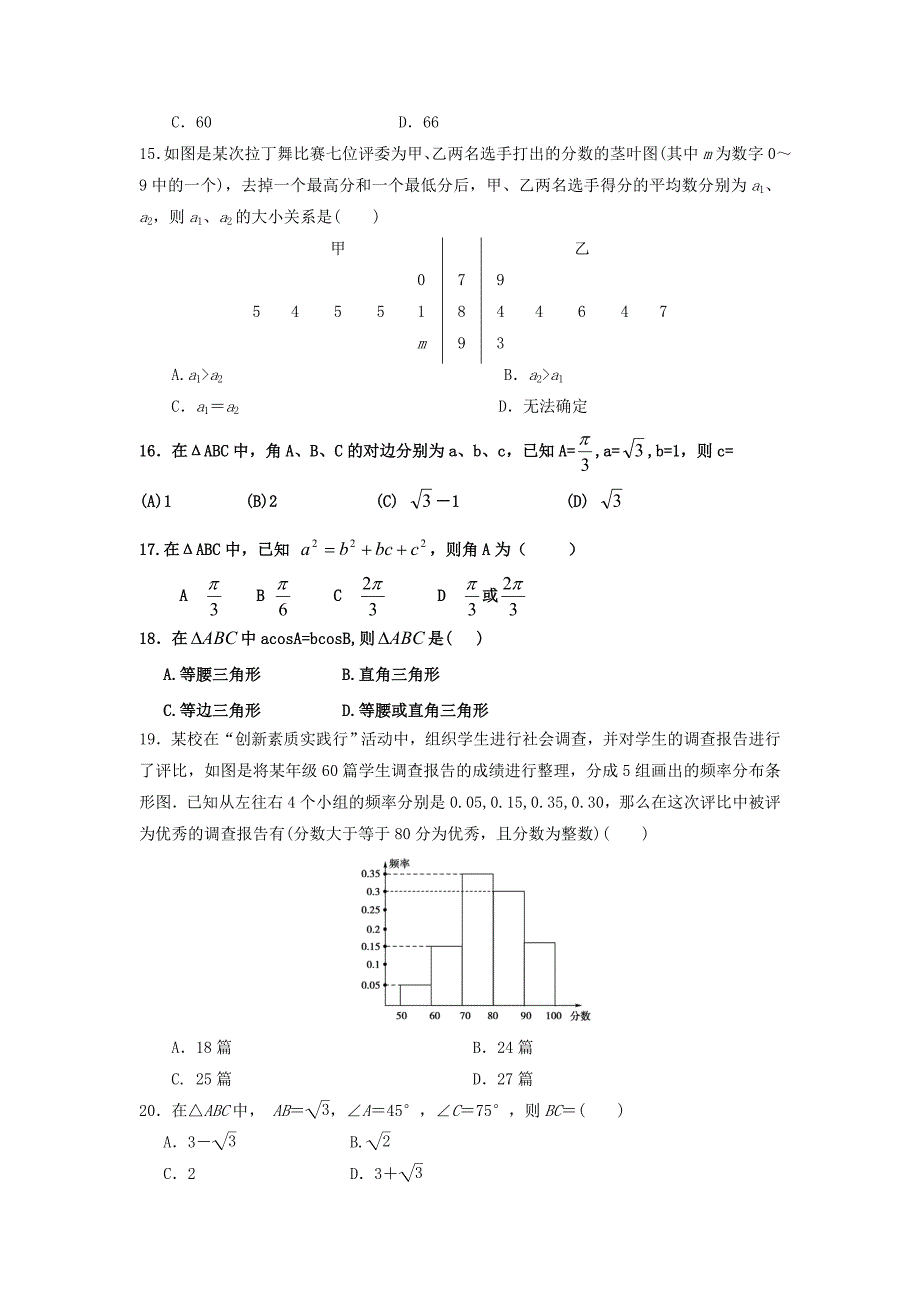 山东锦泽技工学校2016-2017学年高二上学期期中考试数学试题缺答案_第3页