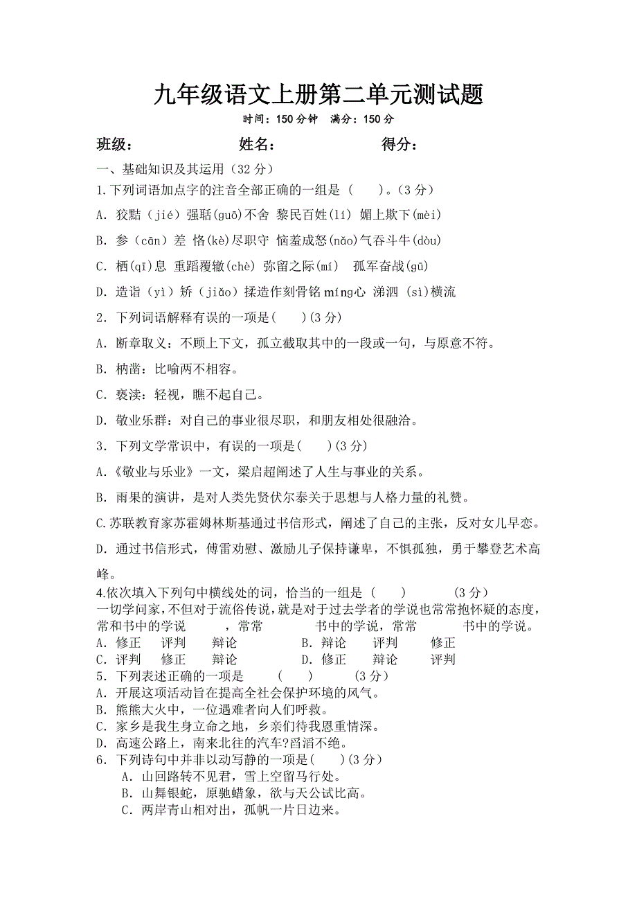 九年级语文上册第二单元测试题.定卷_第1页