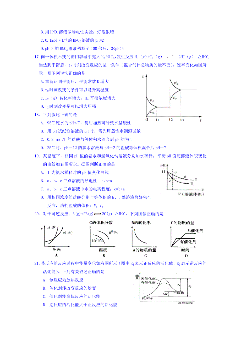 山东省高密市高密二中2015-2016学年高二上学期12月化学模块检测含答案_第3页