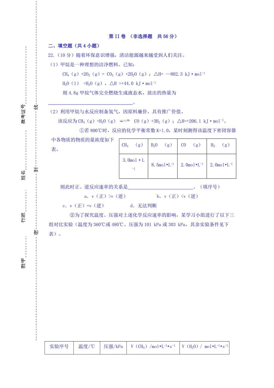 山东省高密市高密二中2015-2016学年高二上学期12月化学模块检测含答案_第5页