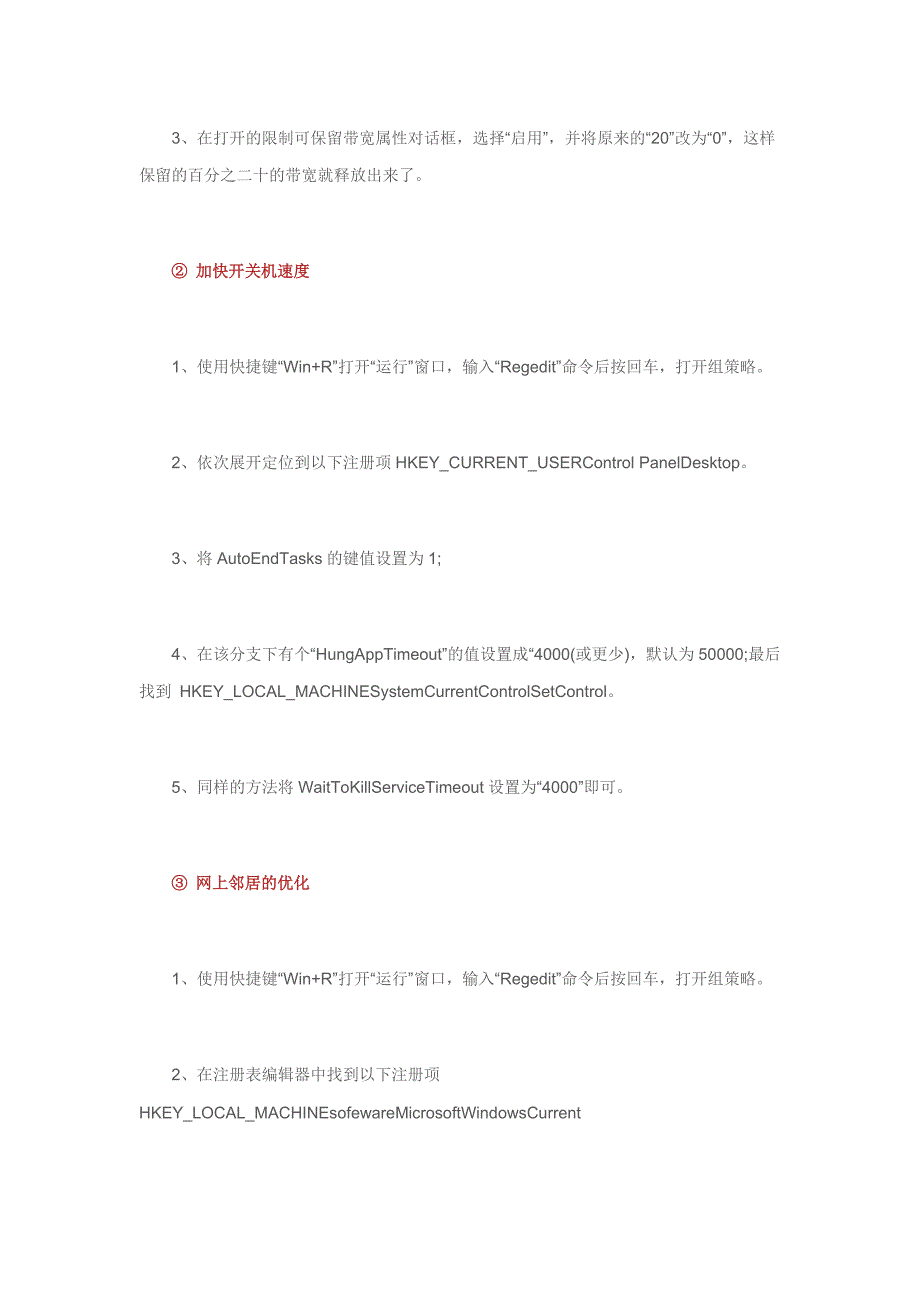 解决导致win7旗舰版原版系统网速慢的问题与方法_第2页