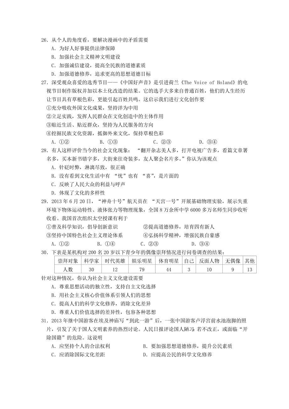 江苏省东台市创新学校2014-2015学年高二4月份检测政治试题缺答案_第5页