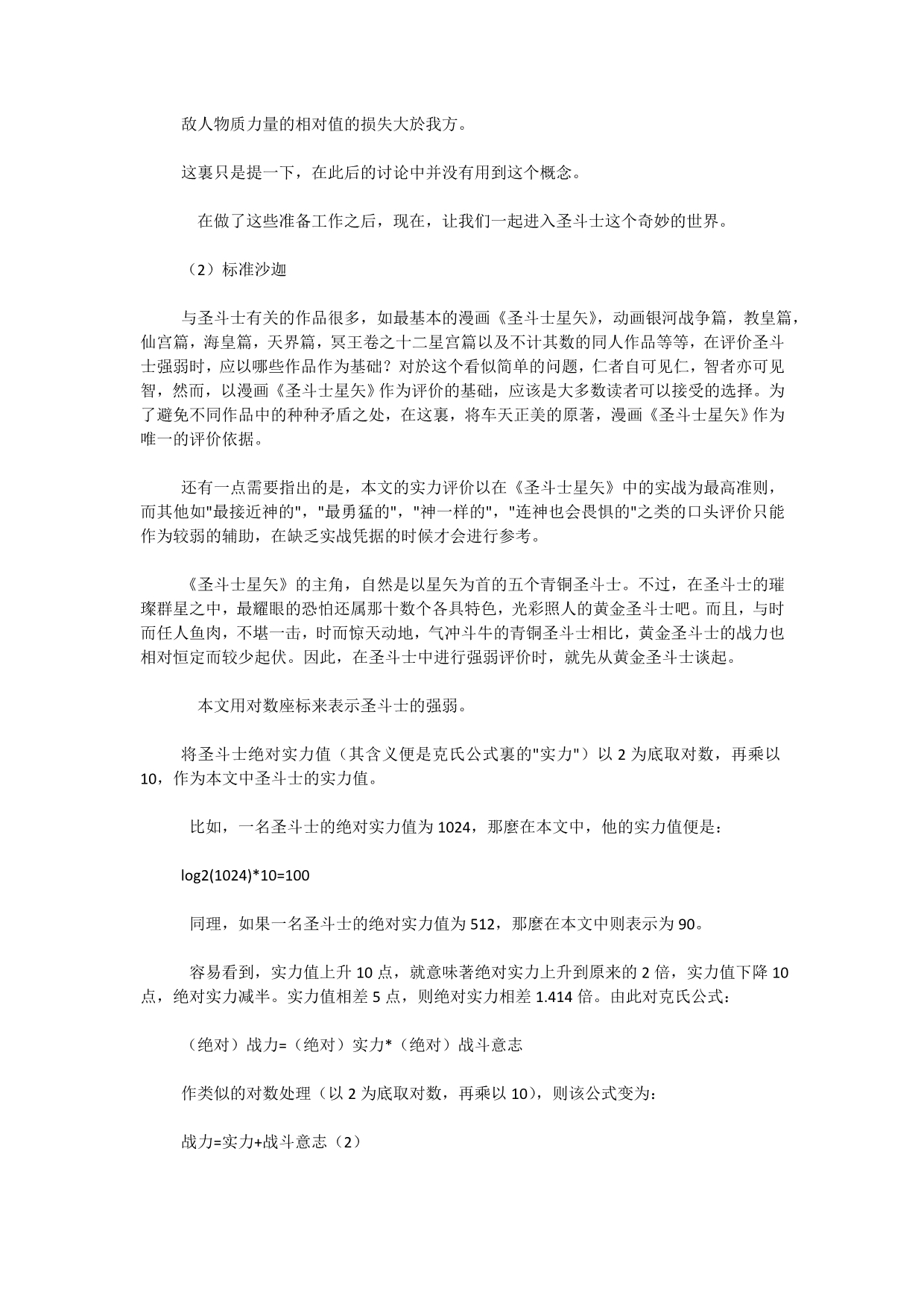 圣斗士最强的战斗力分析_第3页