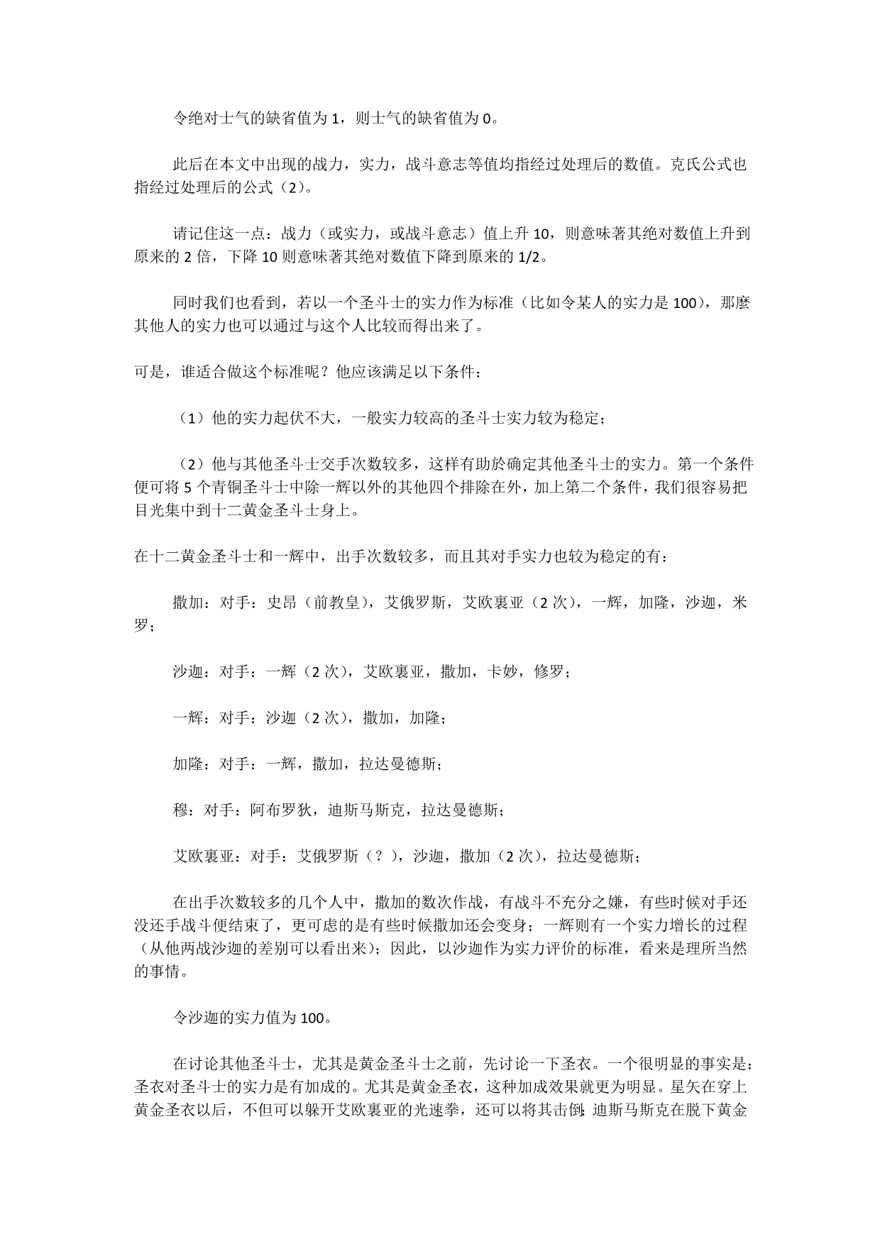 圣斗士最强的战斗力分析_第4页