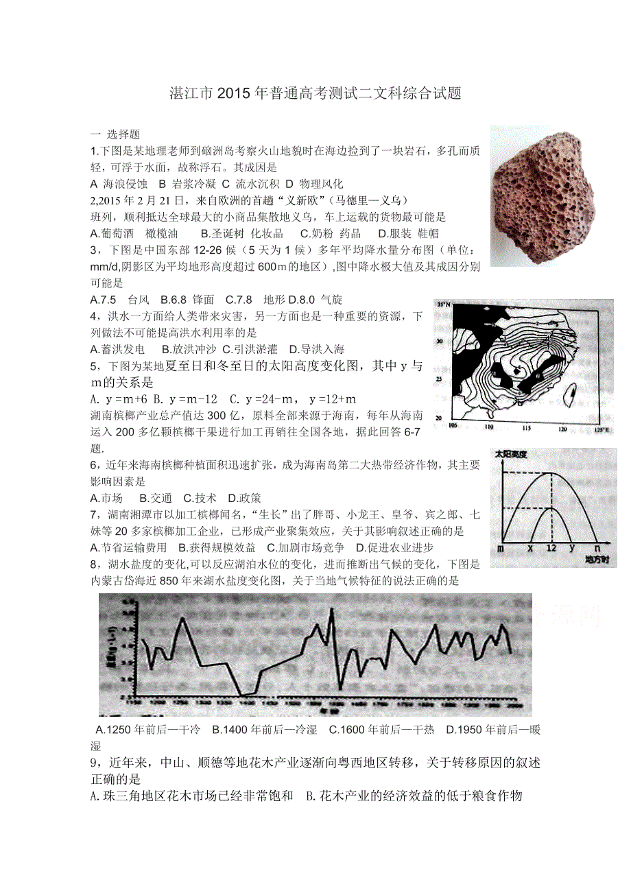 广东省湛江市2015届高三普通高考测试（二）文综试题 含答案_第1页