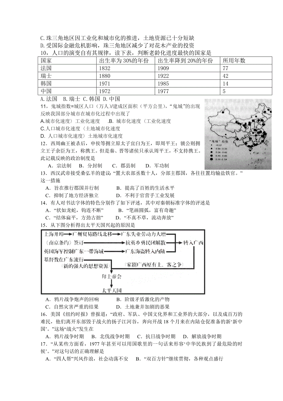 广东省湛江市2015届高三普通高考测试（二）文综试题 含答案_第2页